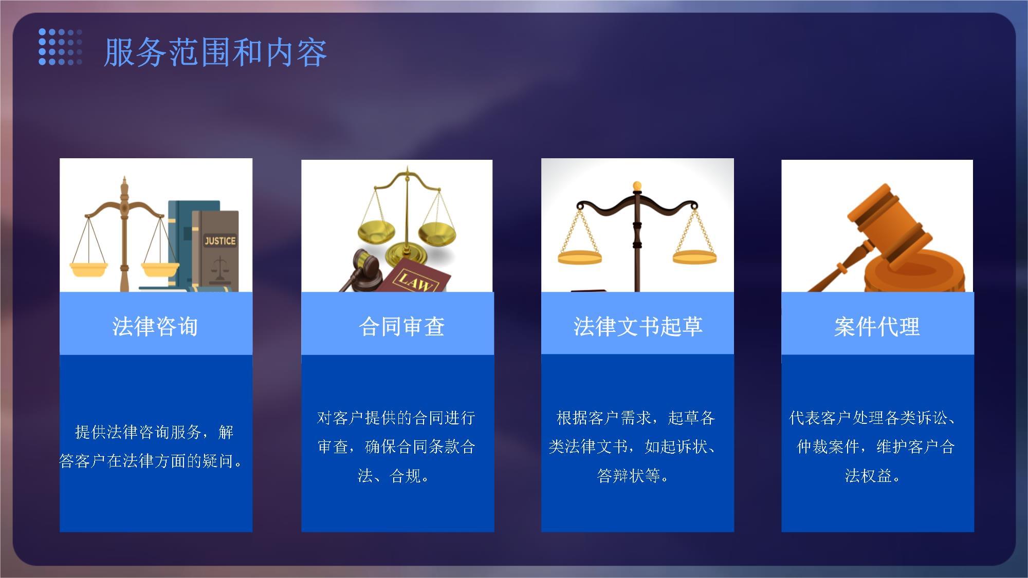 法律服務(wù)報(bào)價(jià)方案 軟件開發(fā)相關(guān)法律服務(wù)詳解