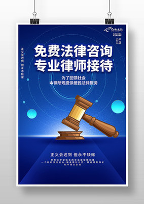 卡通法律知識海報設(shè)計 讓法律咨詢更親民